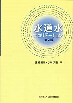 格安SALEスタート！ 第2版 水道水フロリデーション | 一般財団法人口腔 | 協会出版物 語学+参考書